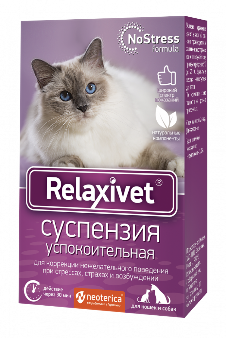 Успокоительное для животных. Relaxivet для кошек таблетки. Кошкам успокоительное Relaxivet. Relaxivet капли успокоительные для кошек. Релаксивет для собак таблетки.